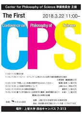 The First Conference on Philosophy of Science flyer